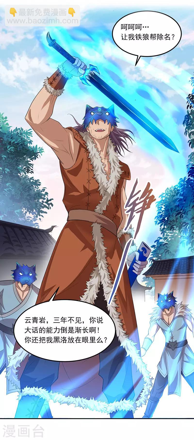 仙帝歸來 - 第56話 殺戮開始 - 3