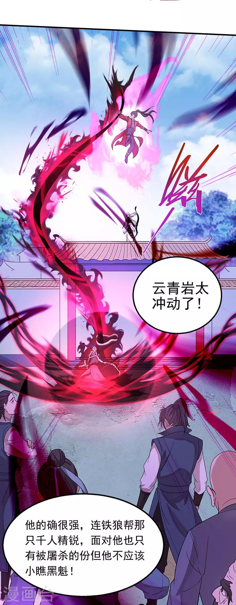 仙帝歸來 - 第58話 道心種魔 - 1