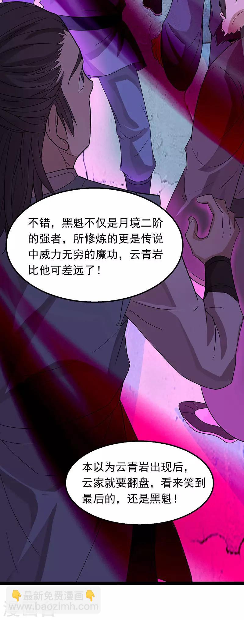 仙帝歸來 - 第58話 道心種魔 - 2