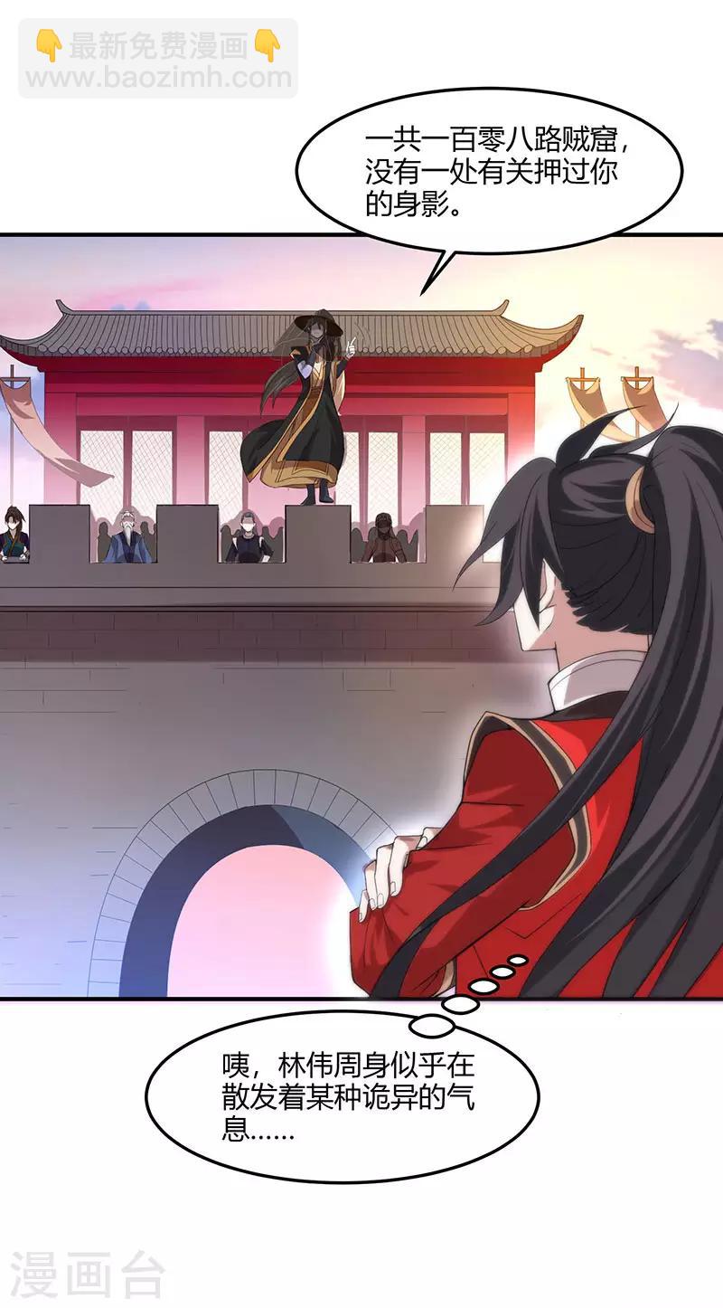 仙帝歸來 - 第58話 道心種魔 - 4