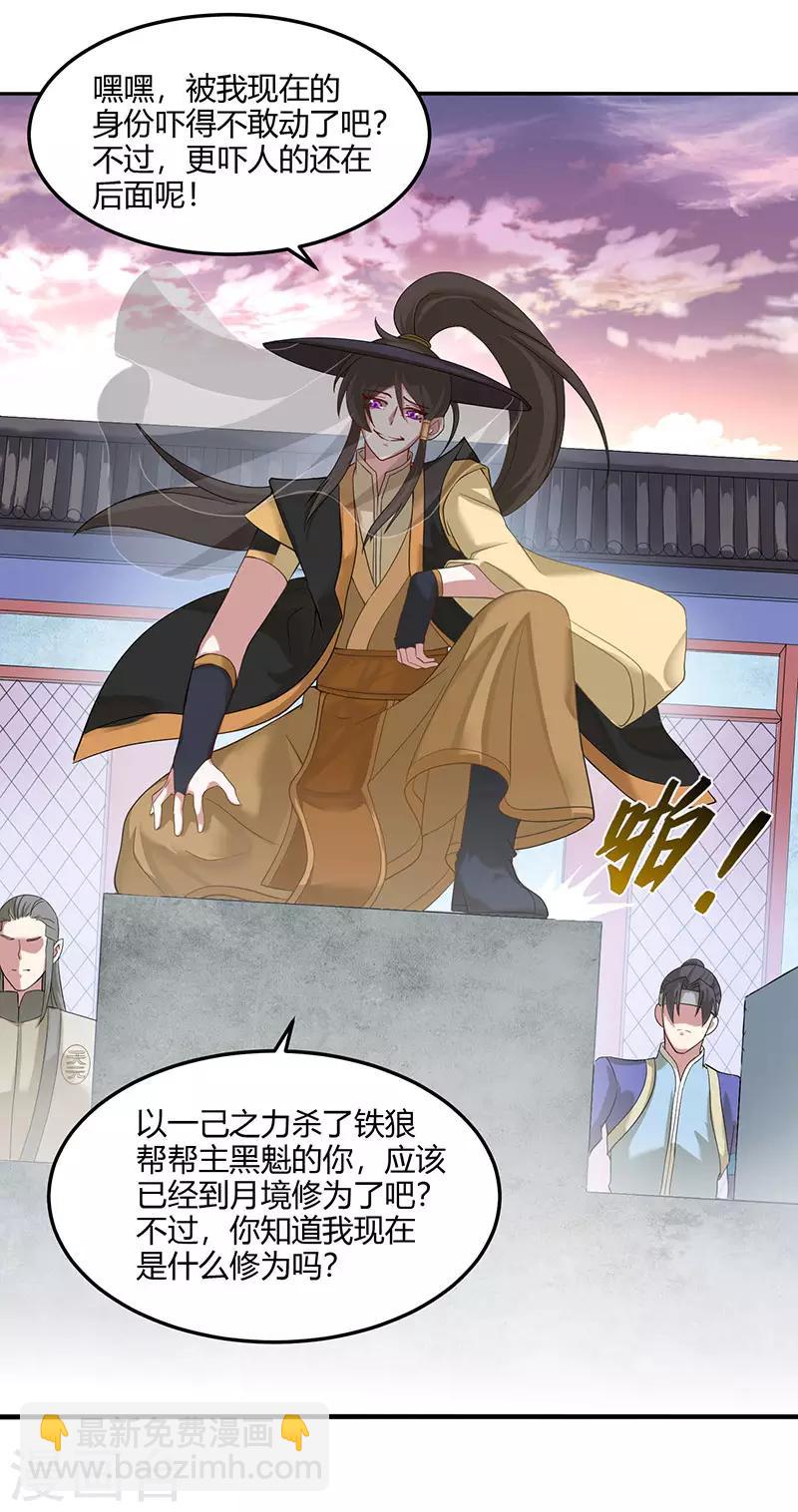 仙帝歸來 - 第58話 道心種魔 - 6