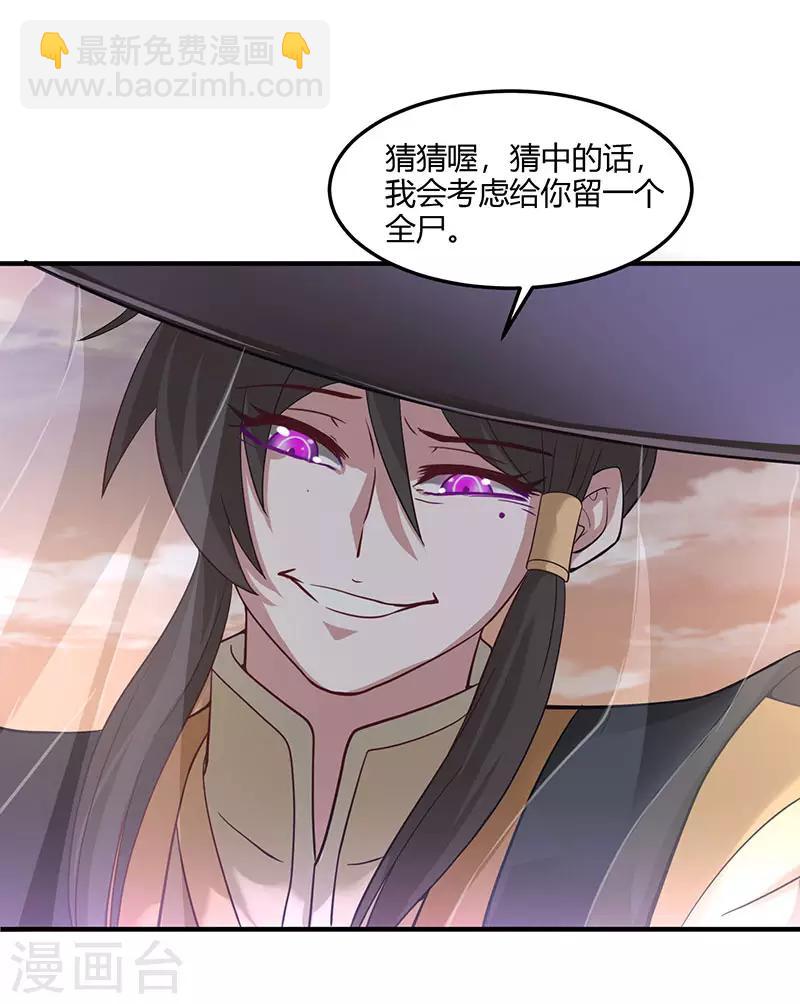 仙帝歸來 - 第58話 道心種魔 - 1