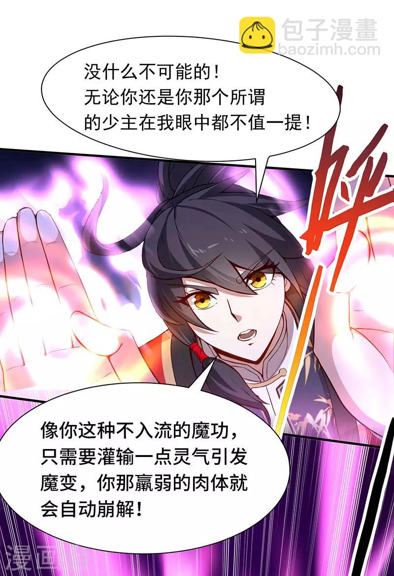 仙帝歸來 - 第58話 道心種魔 - 6