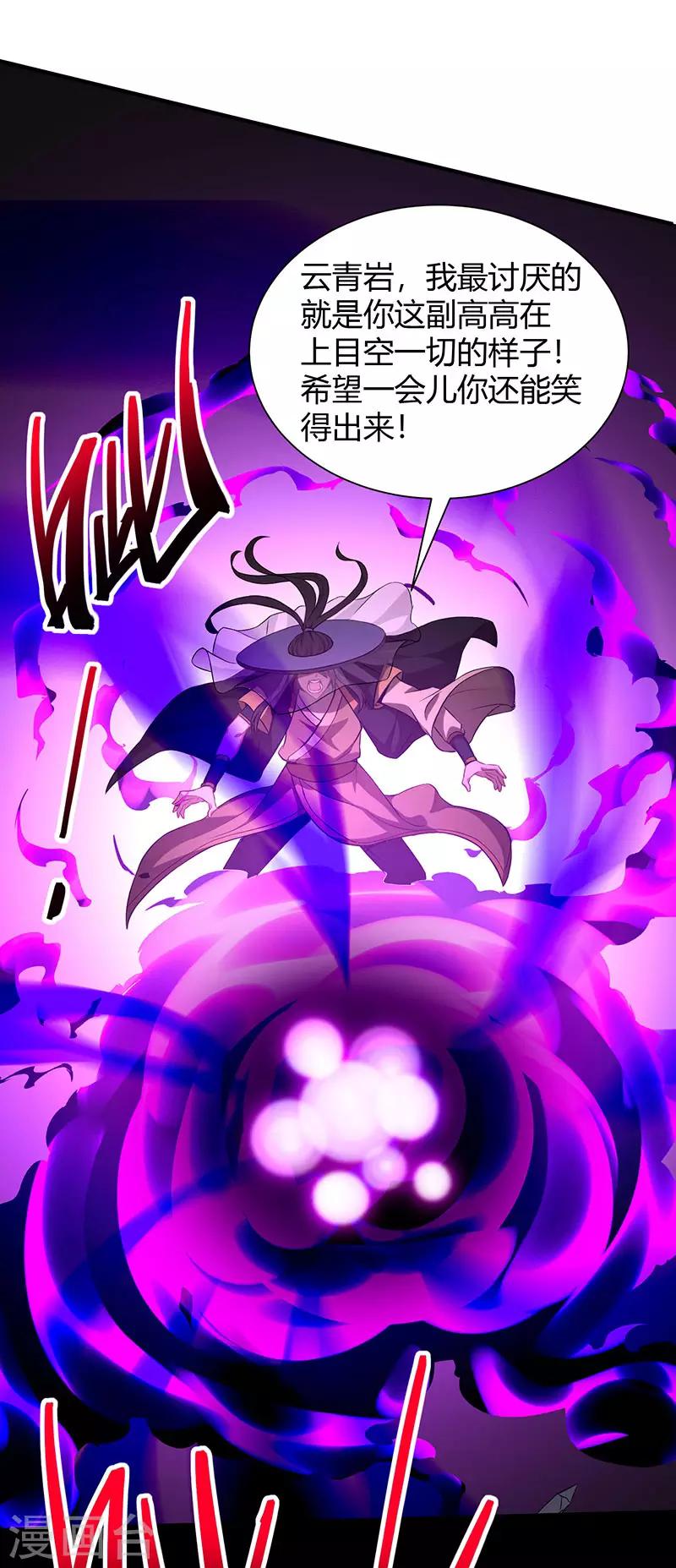 仙帝歸來 - 第60話 危機！？ - 1