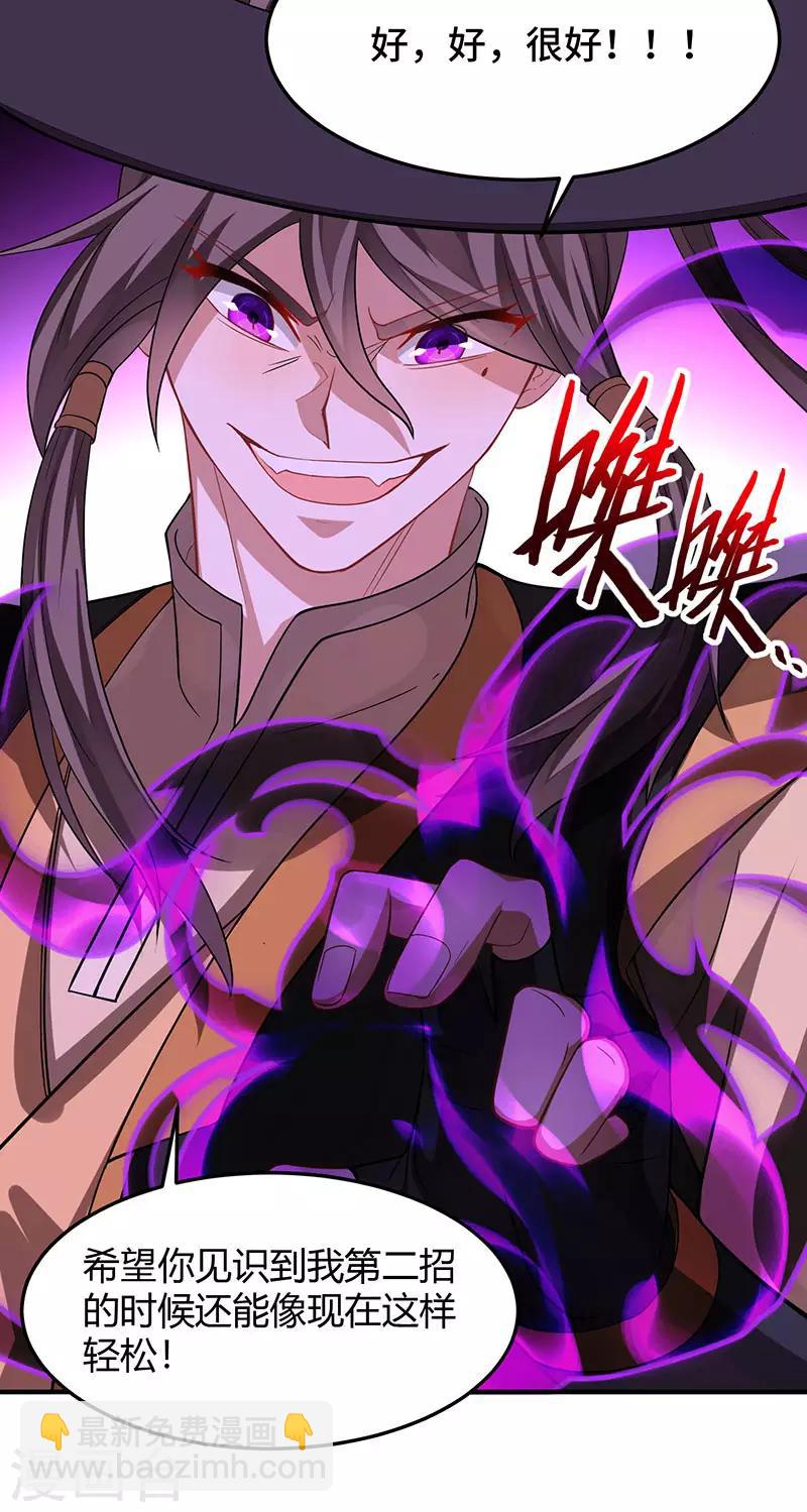 仙帝歸來 - 第60話 危機！？ - 6