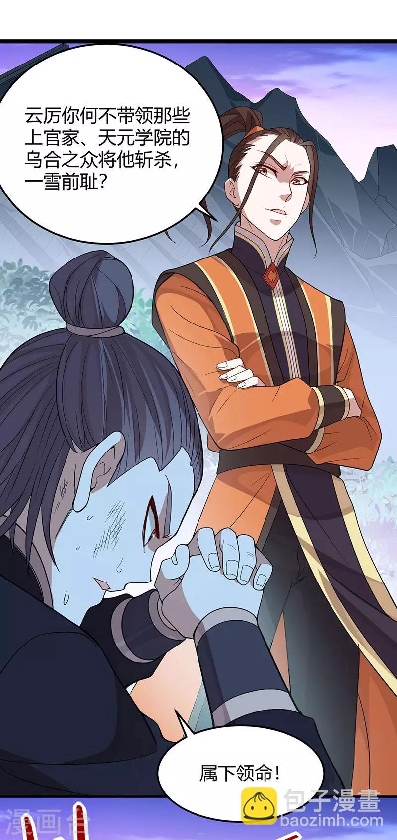 仙帝歸來 - 第64話 氣勁攻擊 - 4