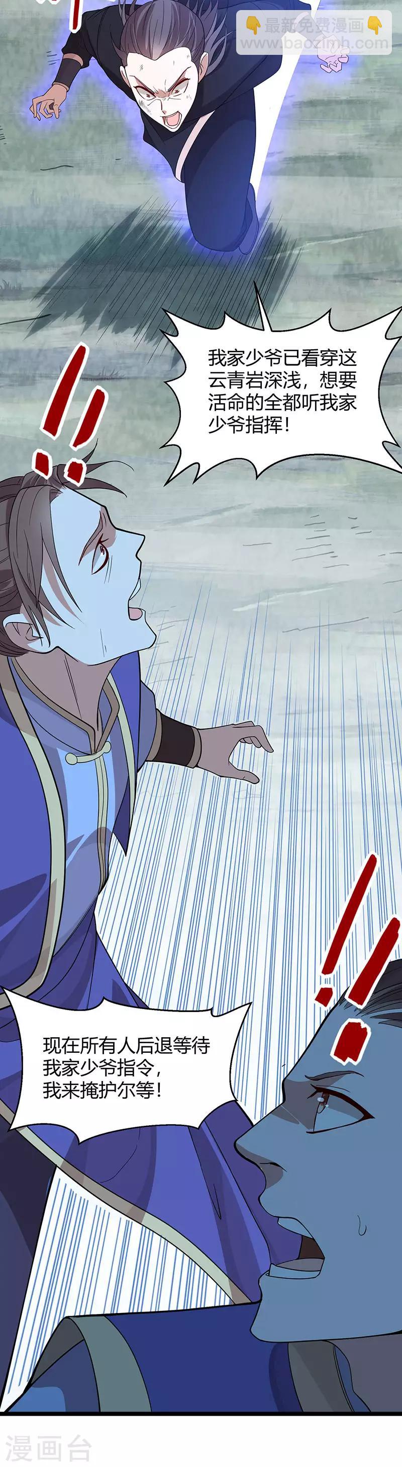 仙帝歸來 - 第64話 氣勁攻擊 - 6