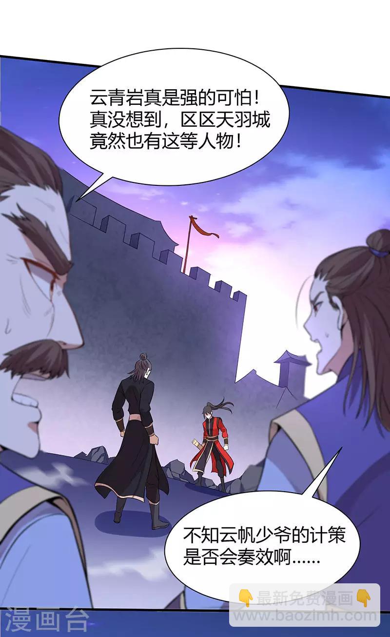 仙帝歸來 - 第64話 氣勁攻擊 - 2