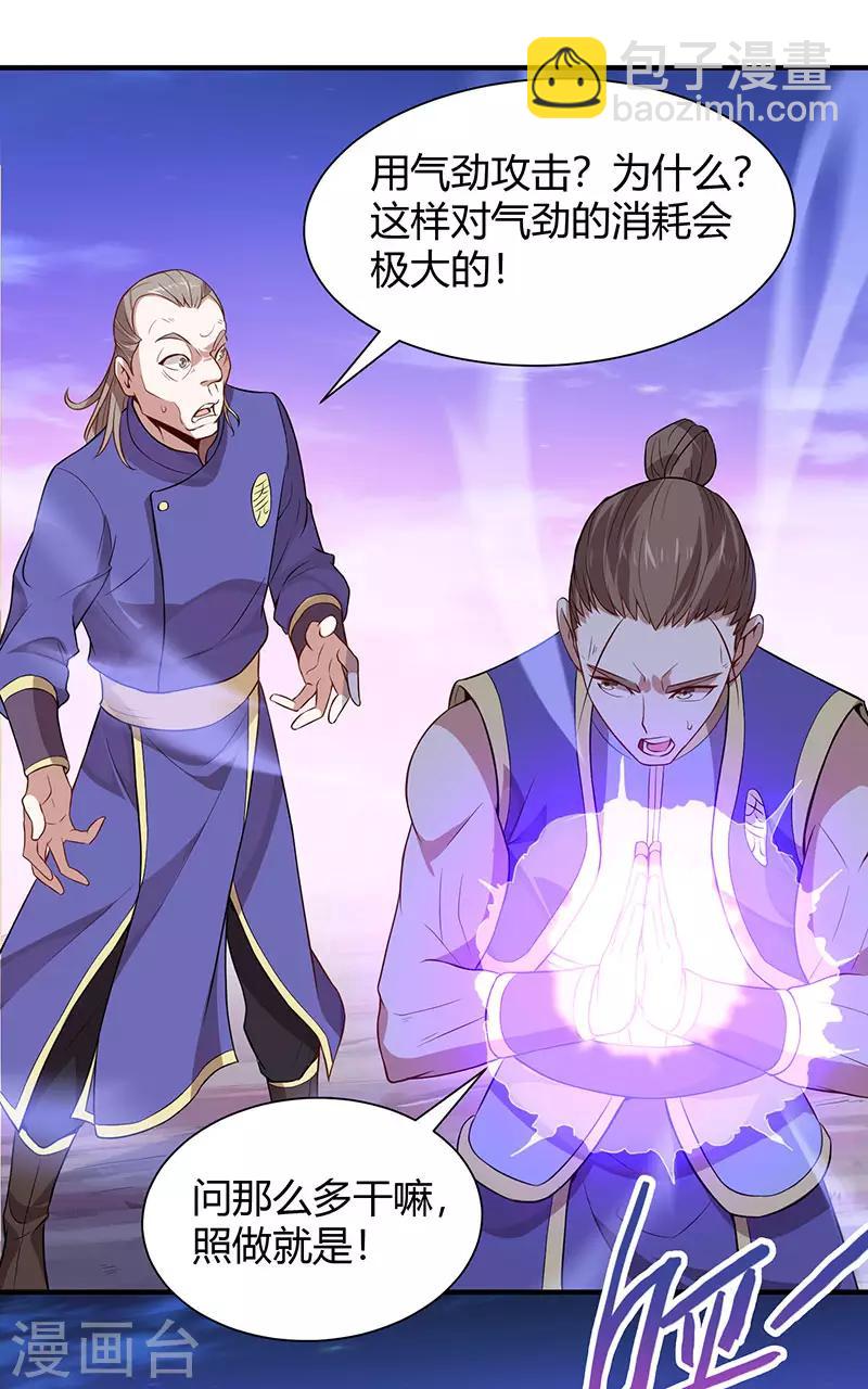 仙帝歸來 - 第64話 氣勁攻擊 - 4