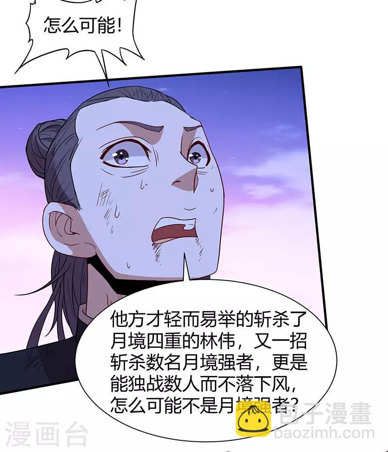 仙帝歸來 - 第64話 氣勁攻擊 - 2