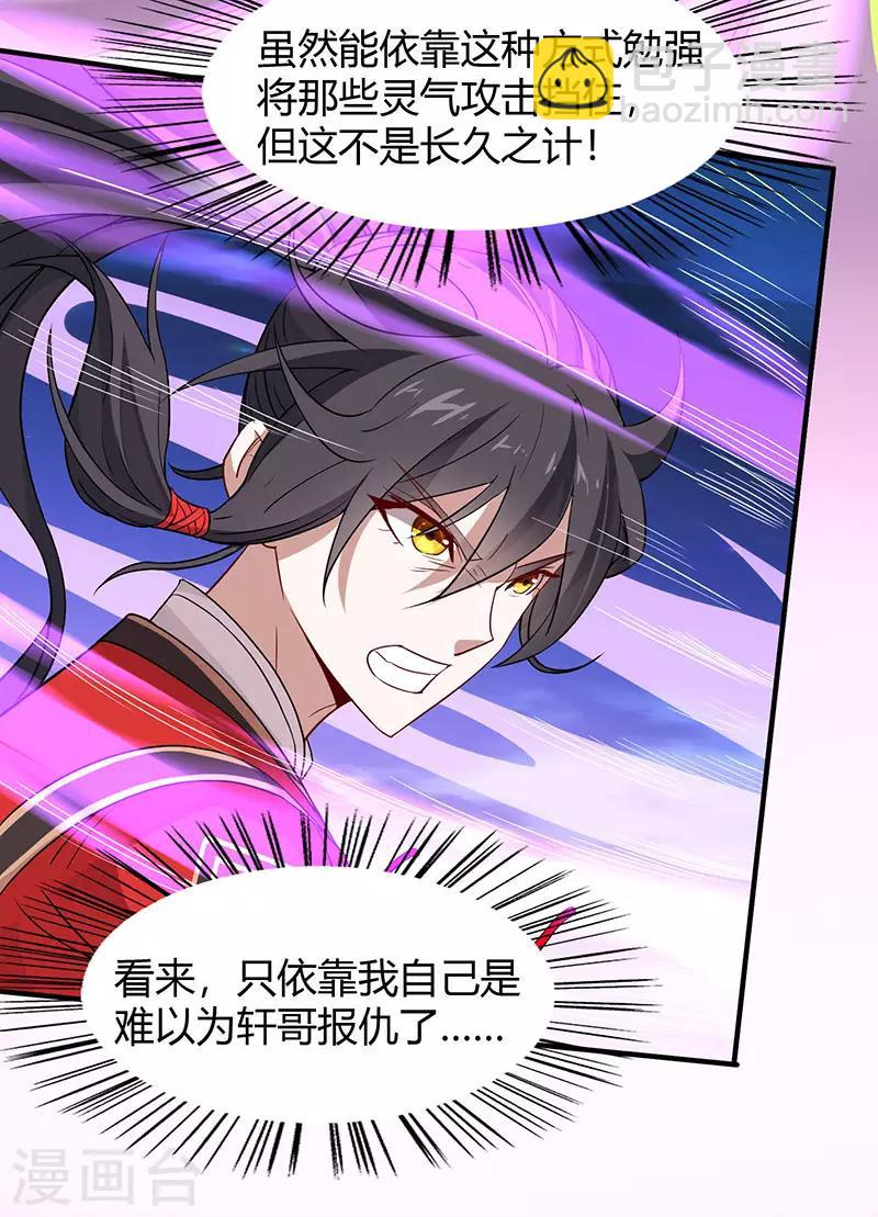 仙帝歸來 - 第64話 氣勁攻擊 - 1