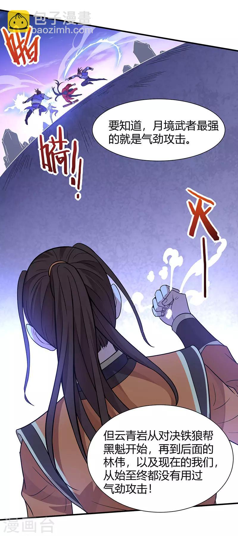 仙帝歸來 - 第64話 氣勁攻擊 - 5