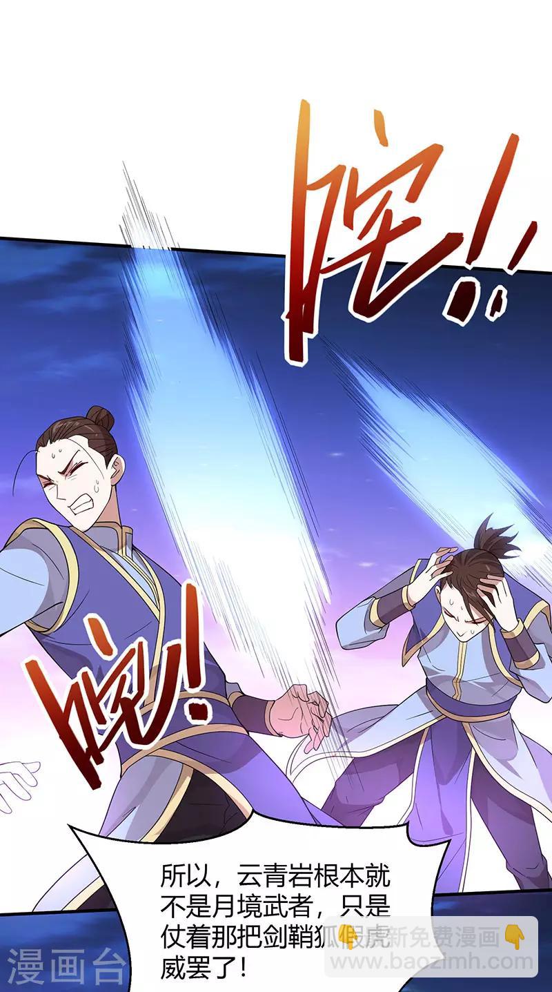 仙帝歸來 - 第64話 氣勁攻擊 - 1