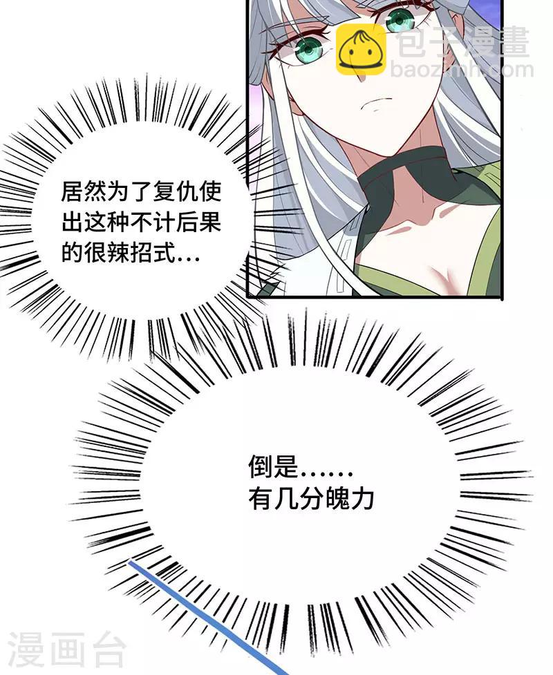 仙帝歸來 - 第66話 滅魂咒 - 5