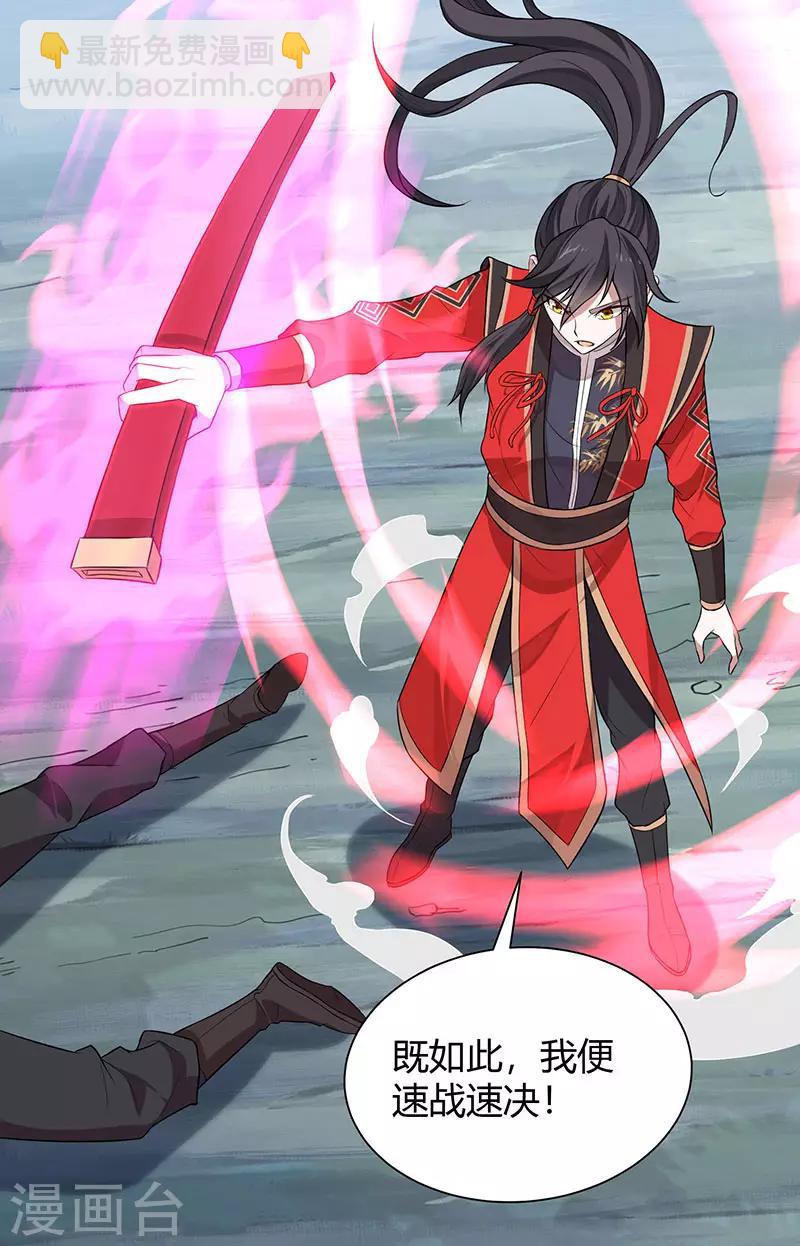 仙帝歸來 - 第66話 滅魂咒 - 3