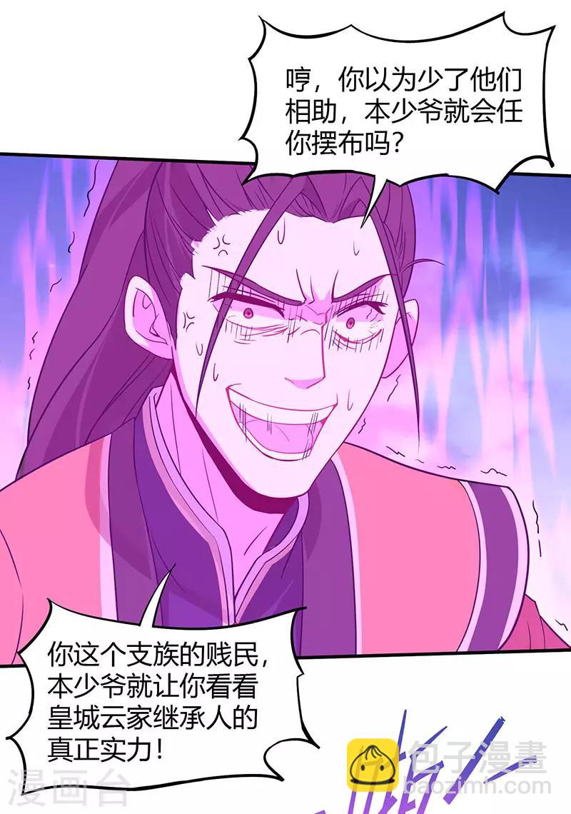 仙帝歸來 - 第66話 滅魂咒 - 4