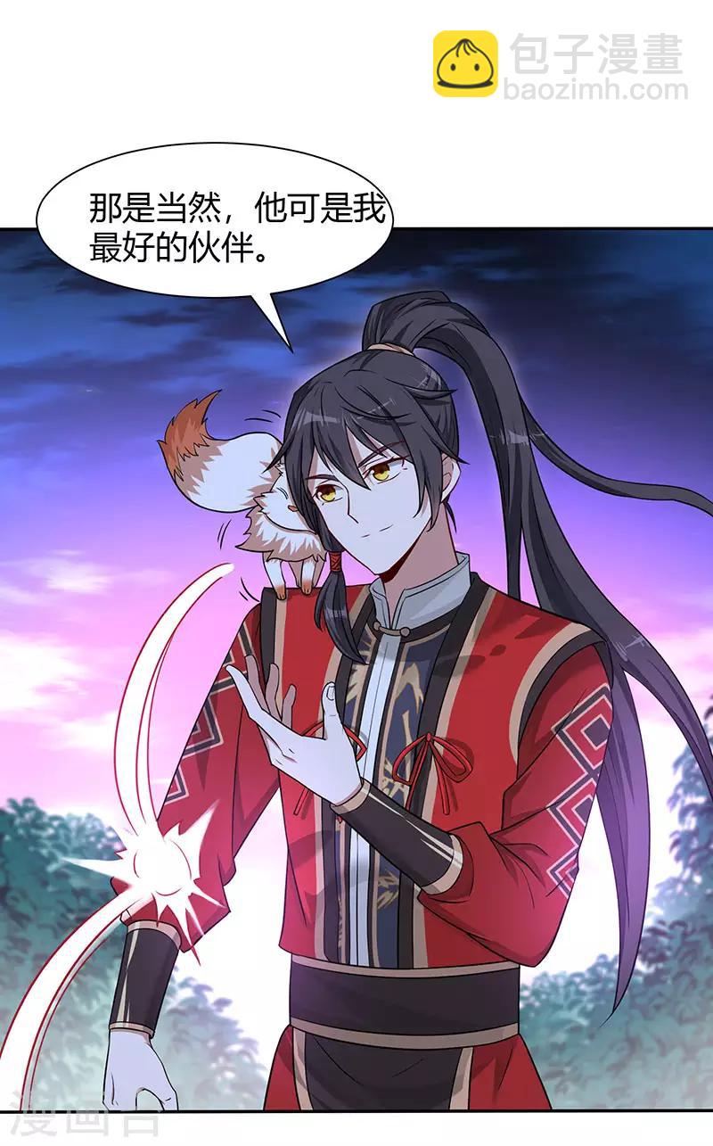 仙帝歸來 - 第68話 爺爺雲殤 - 4