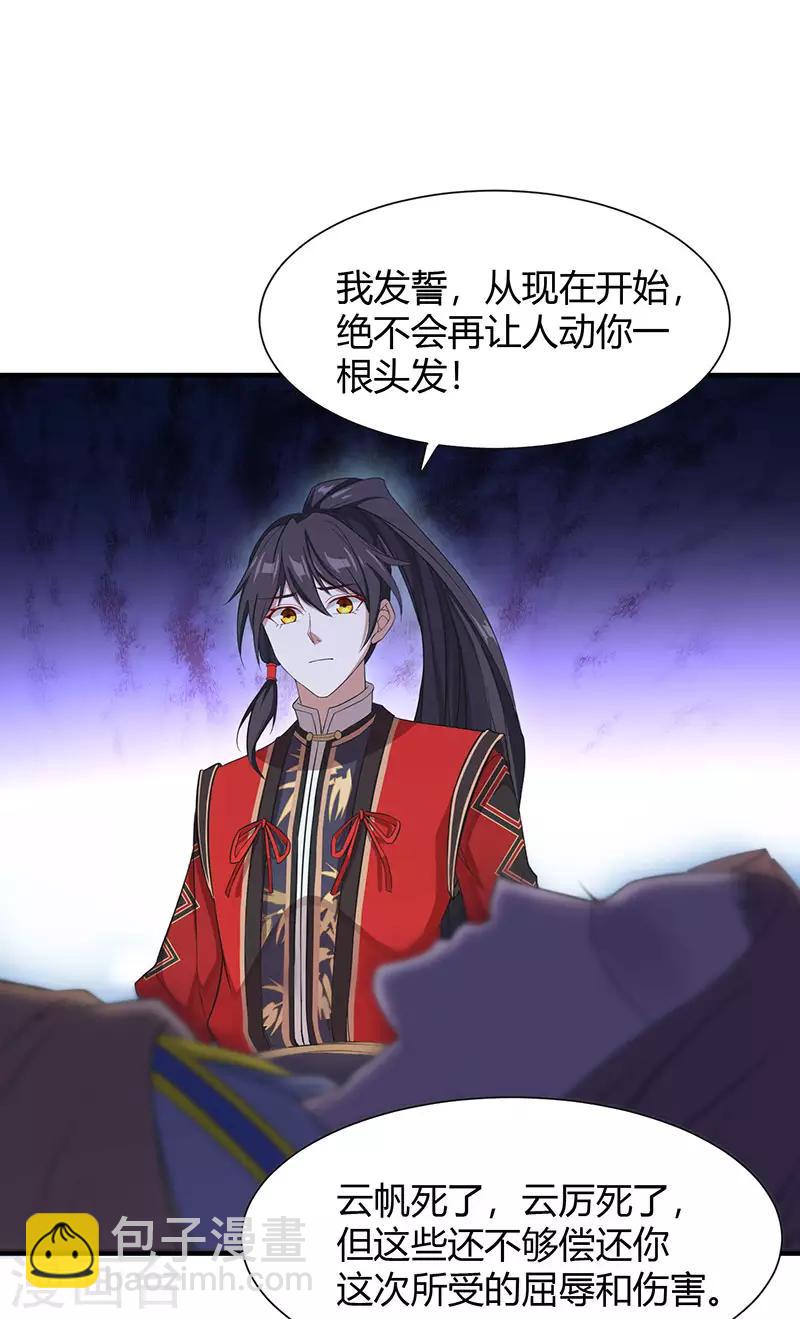 仙帝歸來 - 第68話 爺爺雲殤 - 4