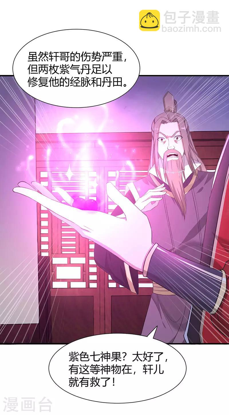 仙帝歸來 - 第68話 爺爺雲殤 - 2