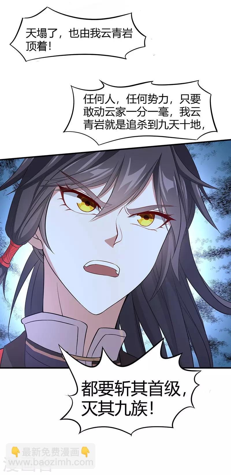 仙帝歸來 - 第68話 爺爺雲殤 - 2