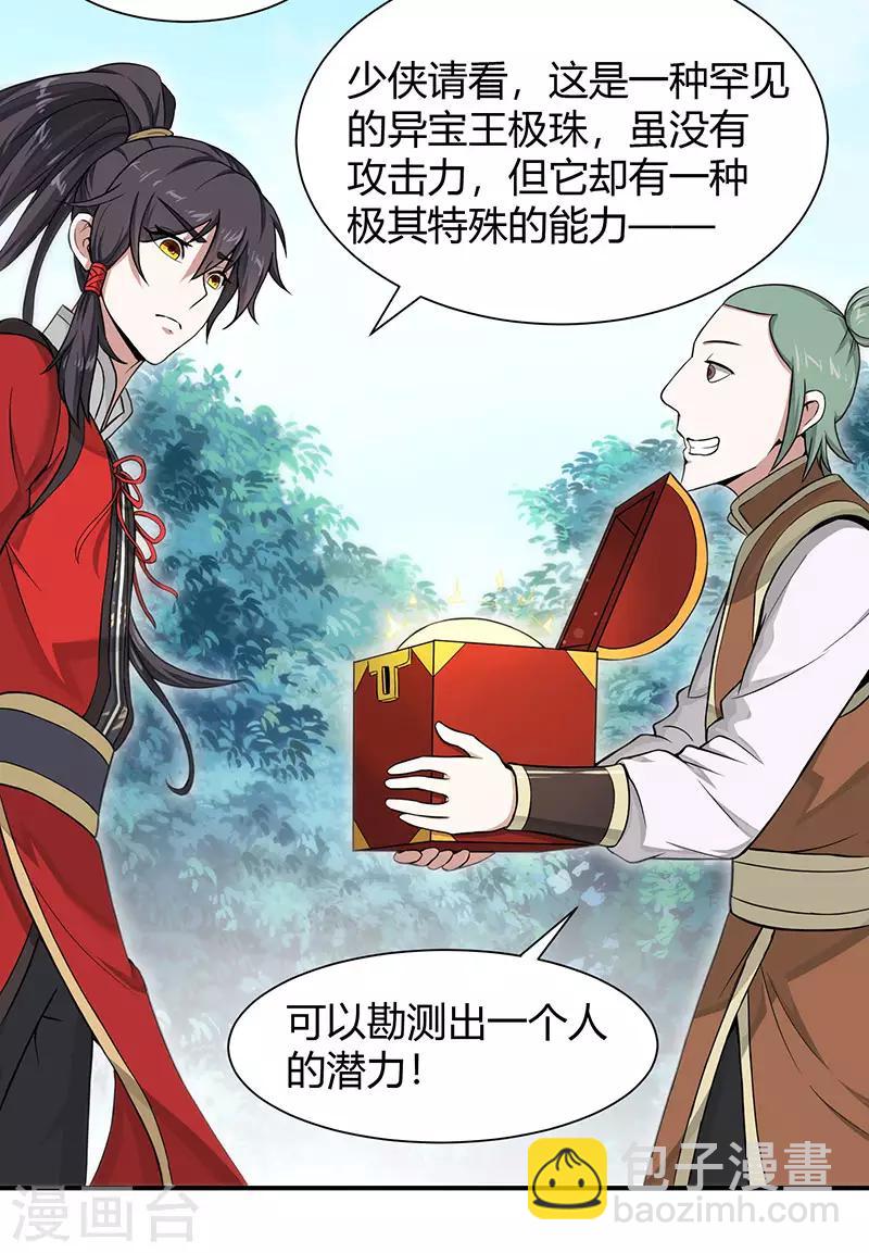 仙帝歸來 - 第70話 怪胎考試 - 3