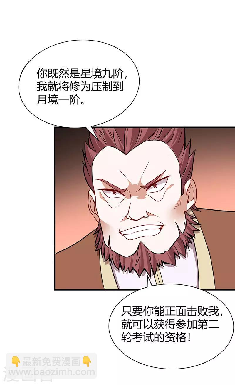 仙帝歸來 - 第70話 怪胎考試 - 3