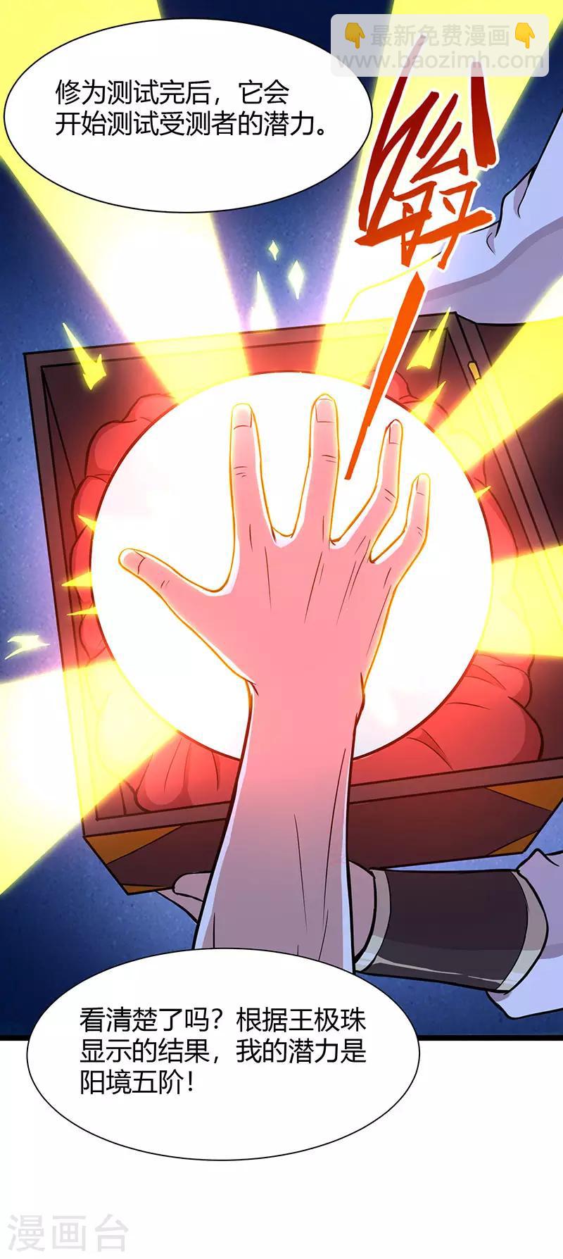 仙帝歸來 - 第70話 怪胎考試 - 6
