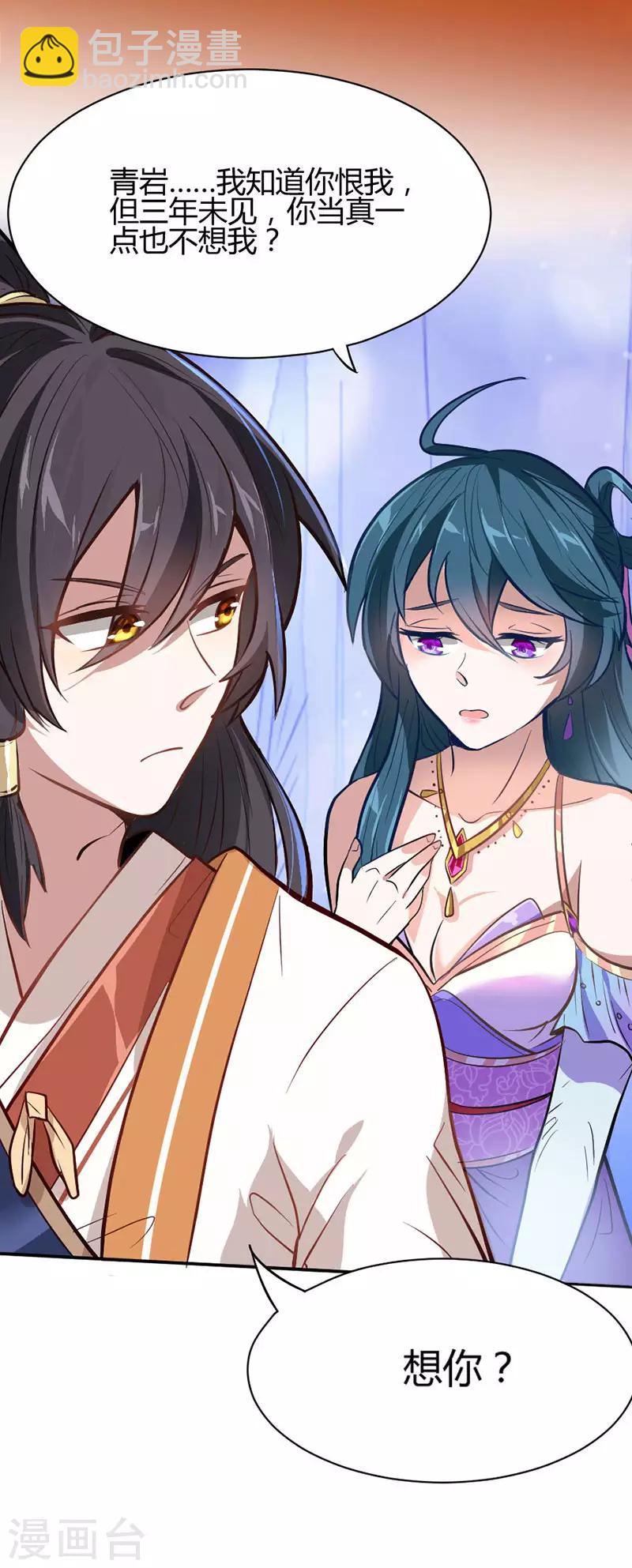 仙帝歸來 - 第8話 與她重逢 - 5