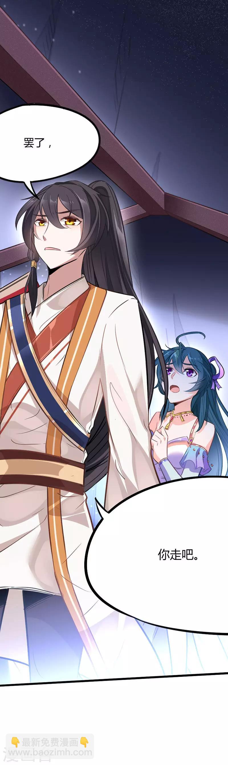 仙帝歸來 - 第8話 與她重逢 - 5