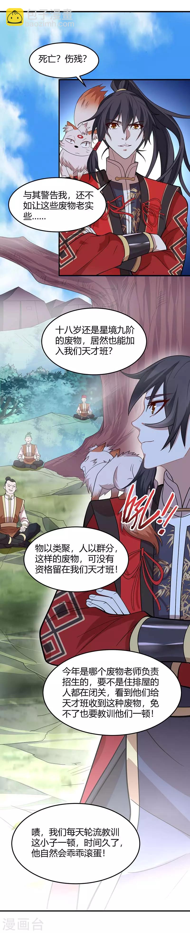 仙帝歸來 - 第74話 一語道破 - 6