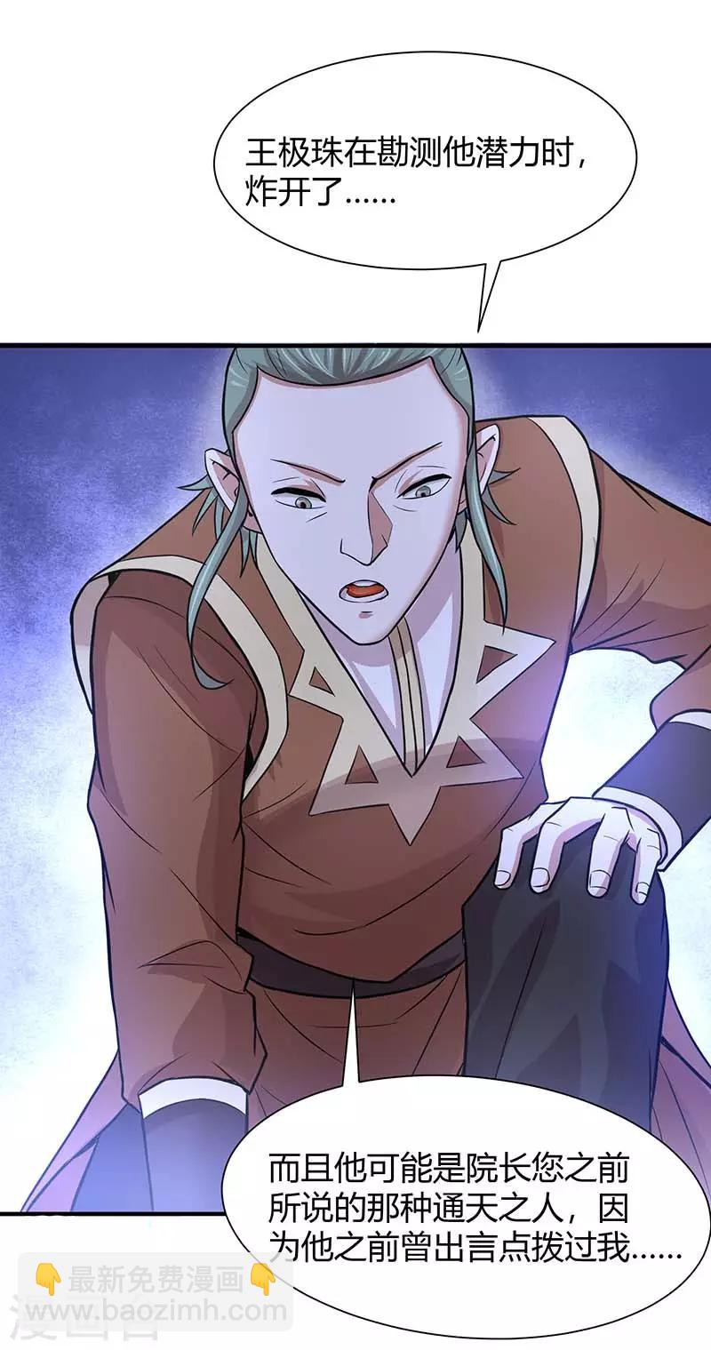 仙帝歸來 - 第74話 一語道破 - 5