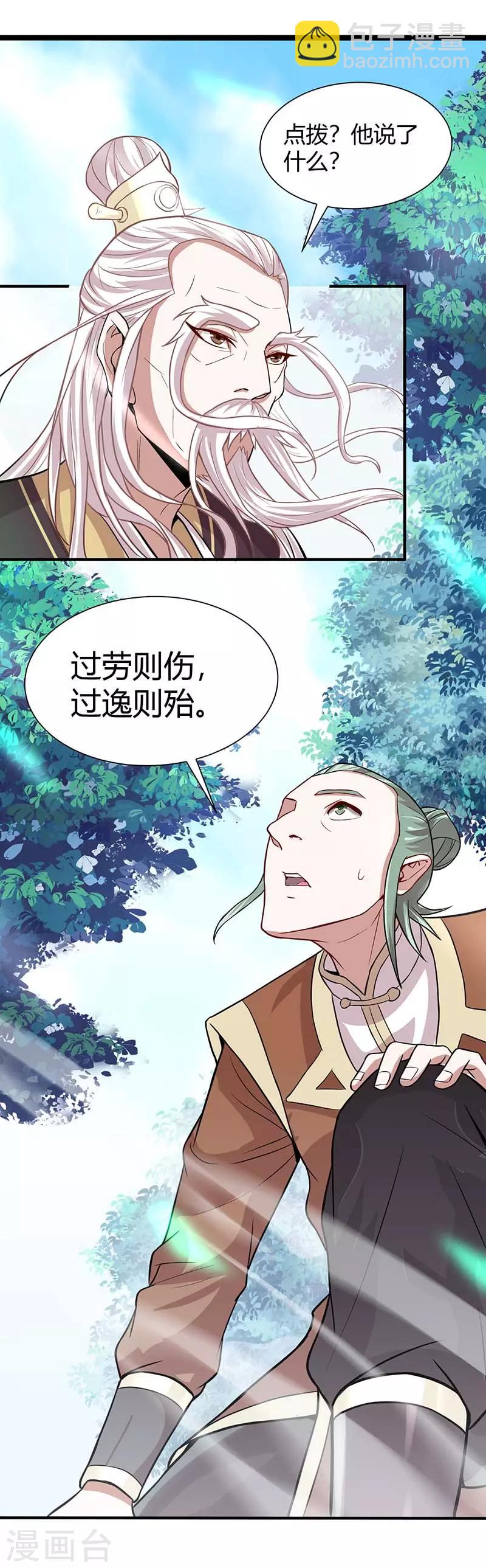 仙帝歸來 - 第74話 一語道破 - 6