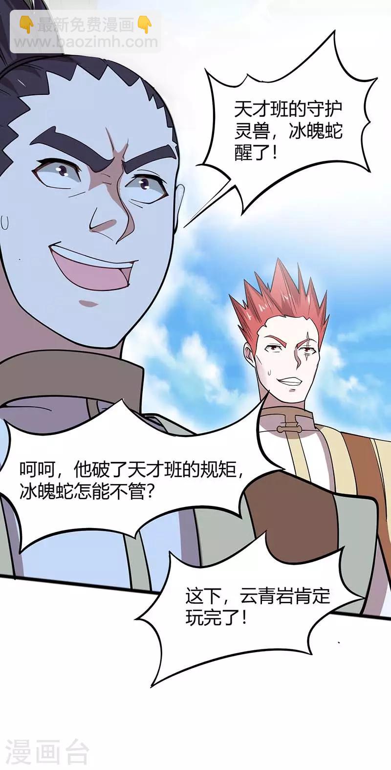 仙帝歸來 - 第76話 冰魄蛇覺醒 - 5