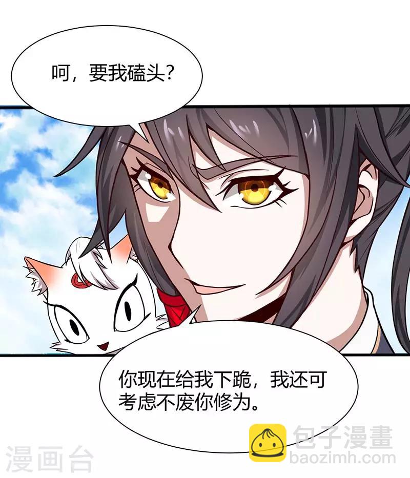 仙帝歸來 - 第76話 冰魄蛇覺醒 - 1