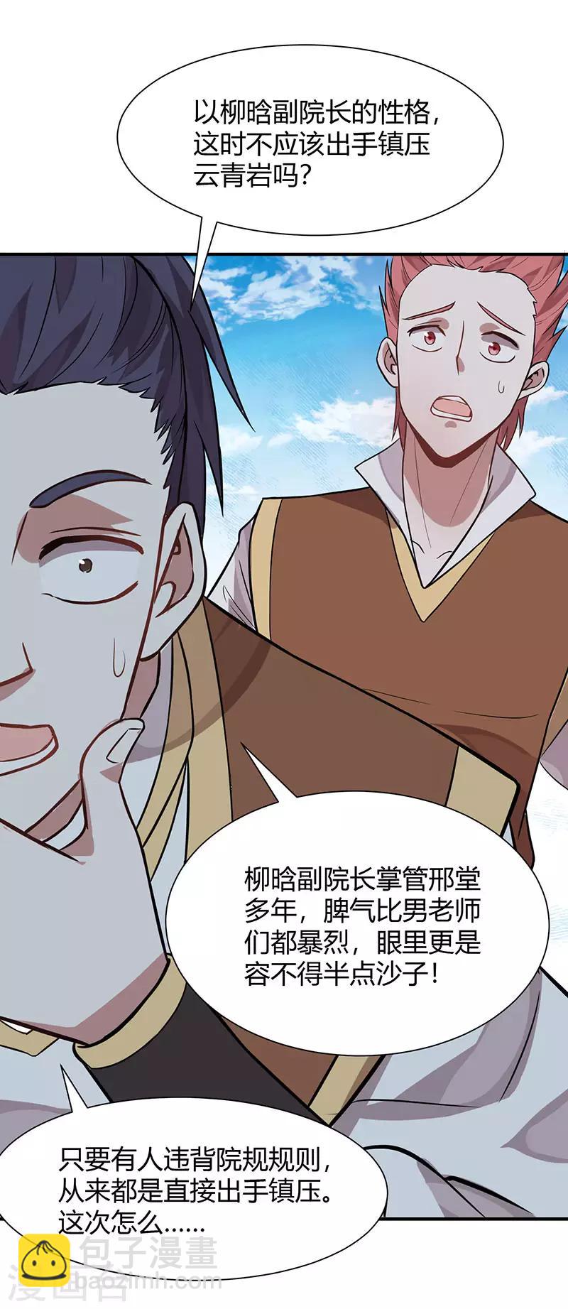 仙帝歸來 - 第78話 奇葩蘇圖圖 - 2