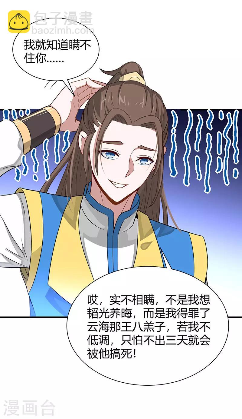 仙帝歸來 - 第80話 三大獨立閣樓 - 1