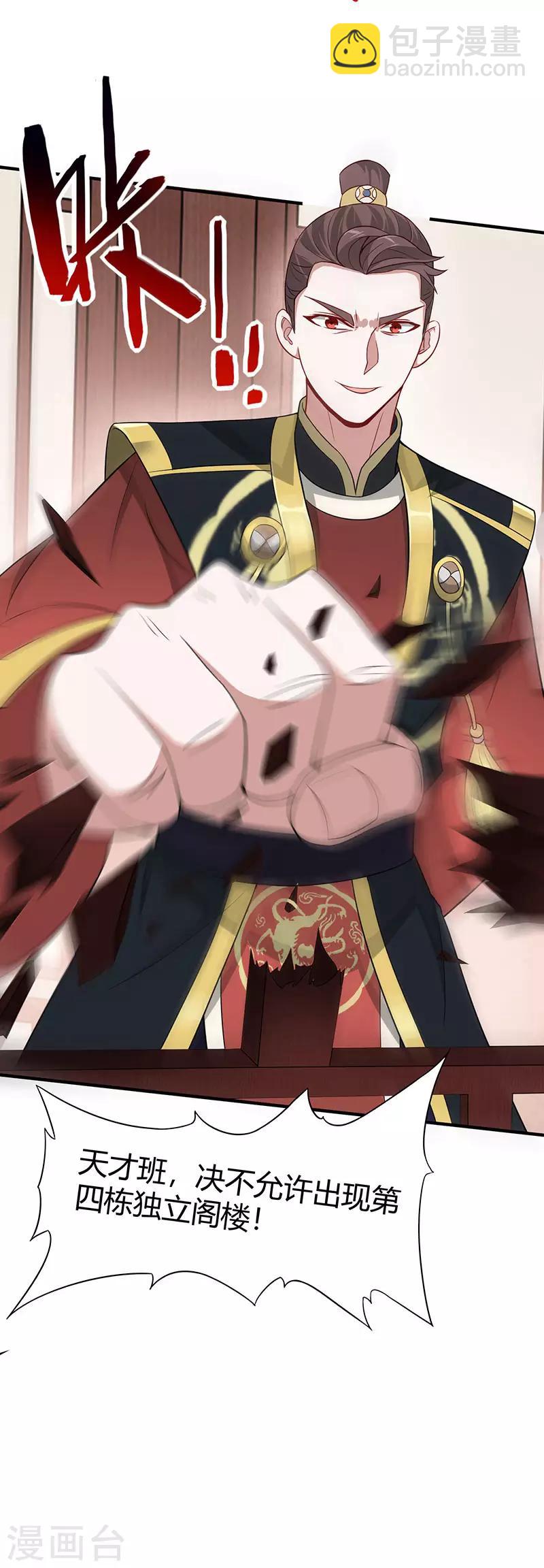 仙帝歸來 - 第80話 三大獨立閣樓 - 4