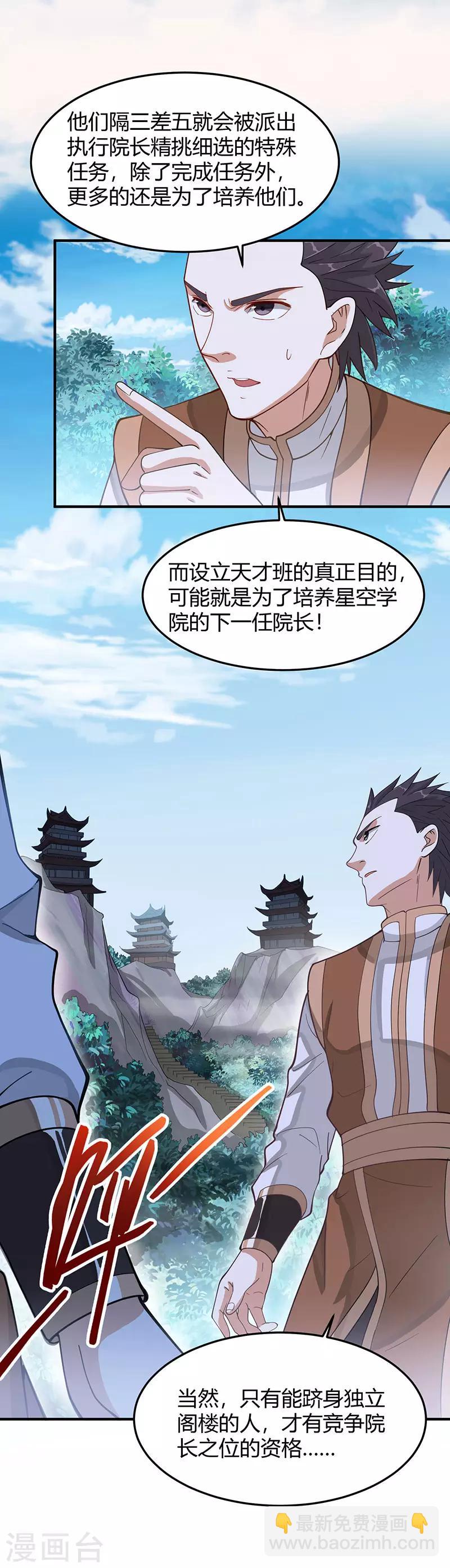 仙帝歸來 - 第80話 三大獨立閣樓 - 3