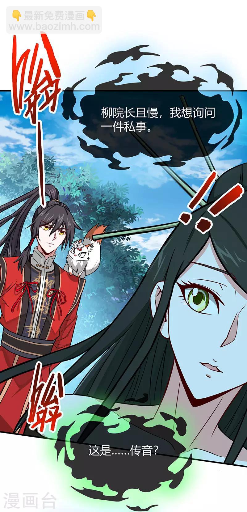 仙帝歸來 - 第80話 三大獨立閣樓 - 3