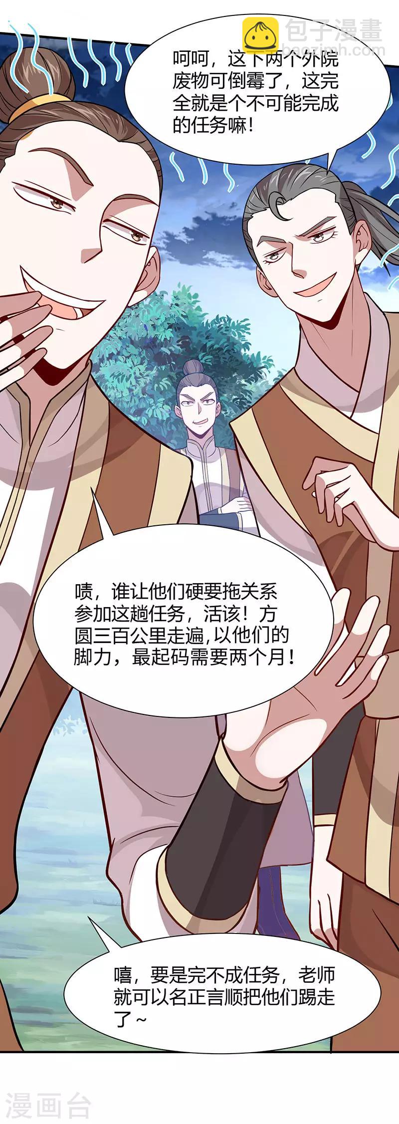 仙帝歸來 - 第82話 故地重遊 - 2