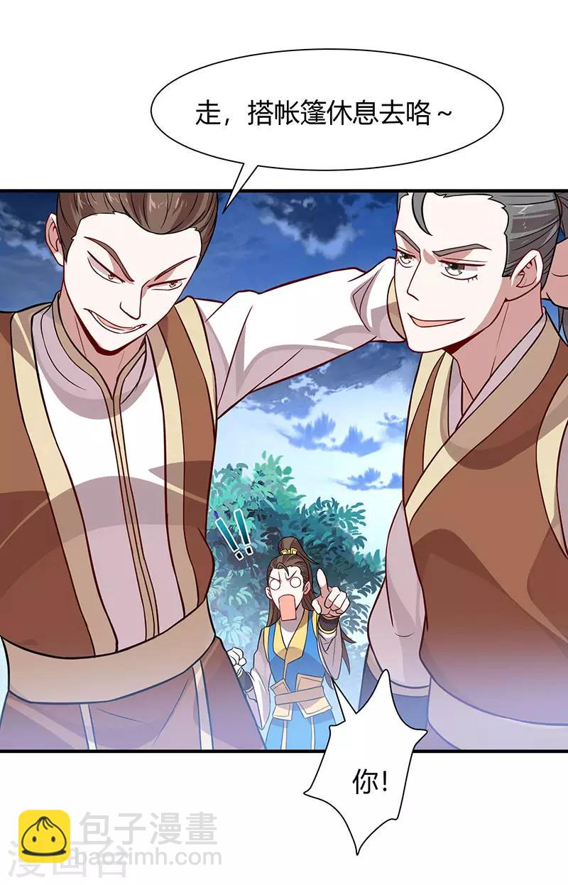 仙帝歸來 - 第82話 故地重遊 - 3