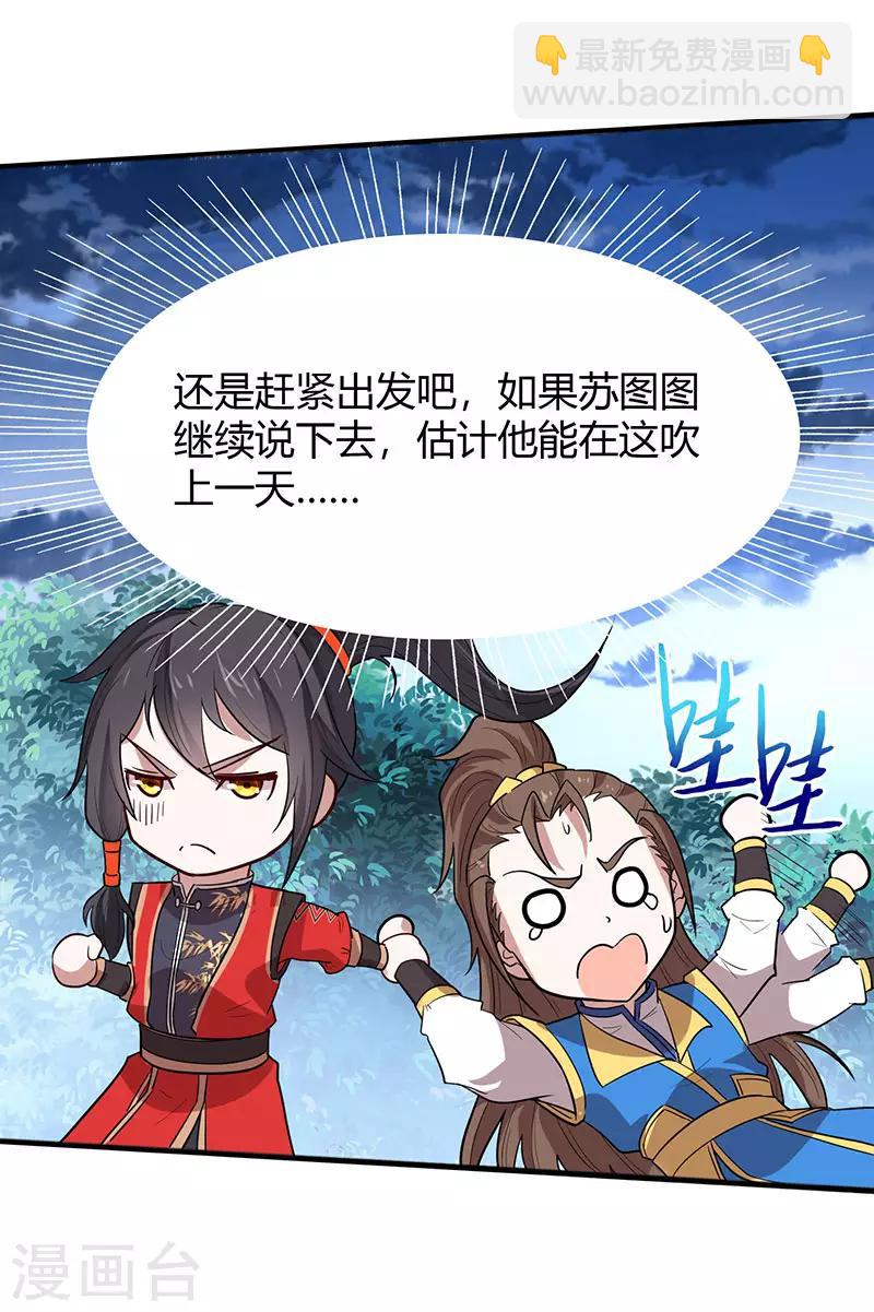 仙帝歸來 - 第82話 故地重遊 - 2