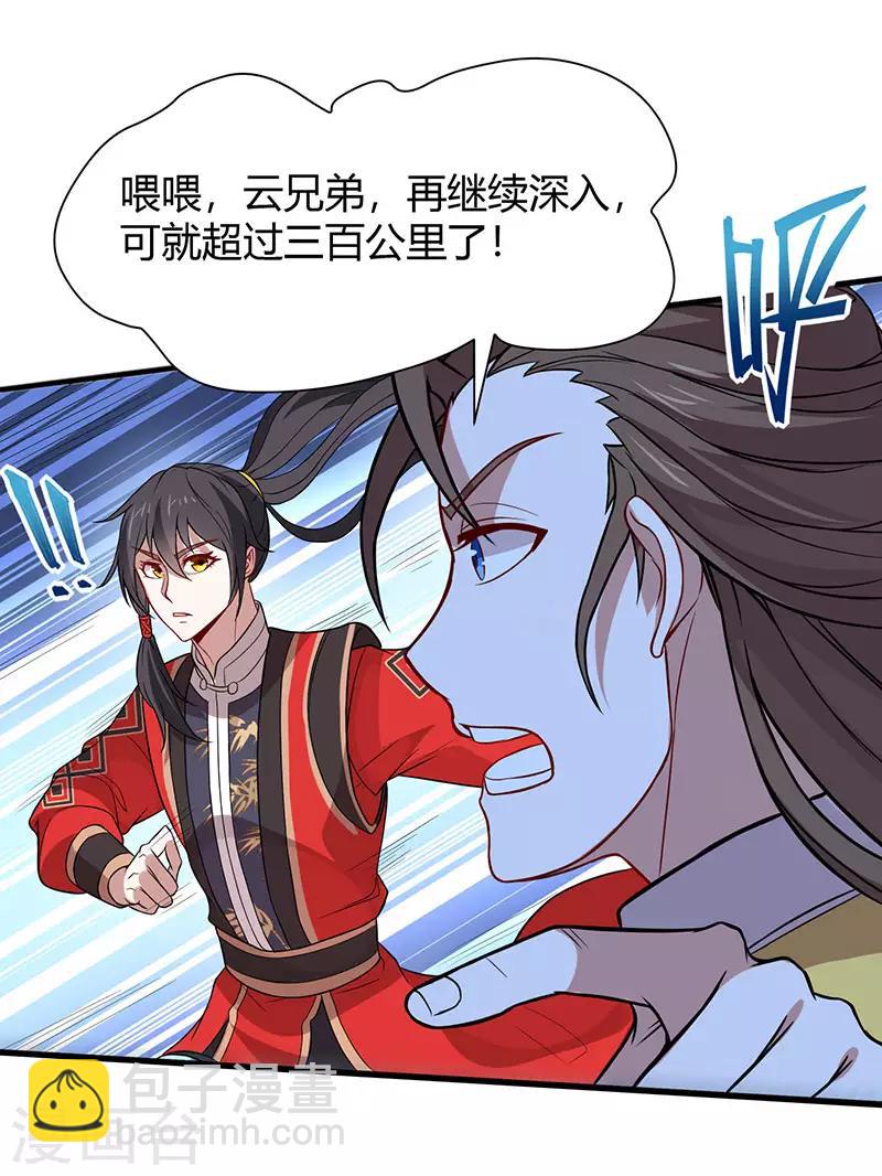 仙帝歸來 - 第82話 故地重遊 - 3