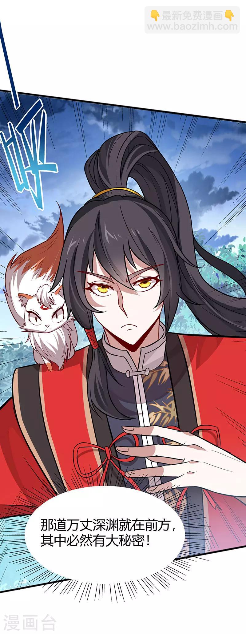 仙帝歸來 - 第82話 故地重遊 - 5