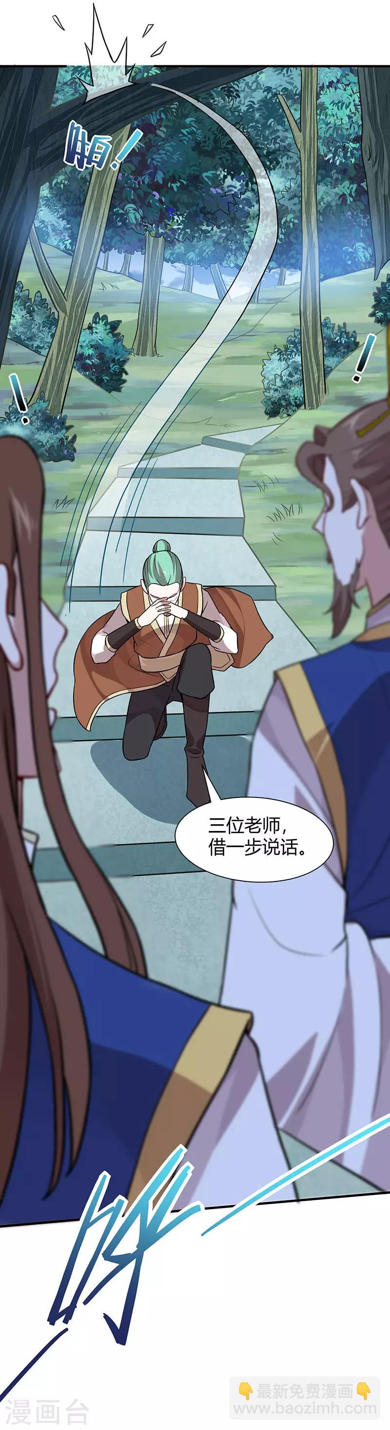 仙帝歸來 - 第82話 故地重遊 - 3