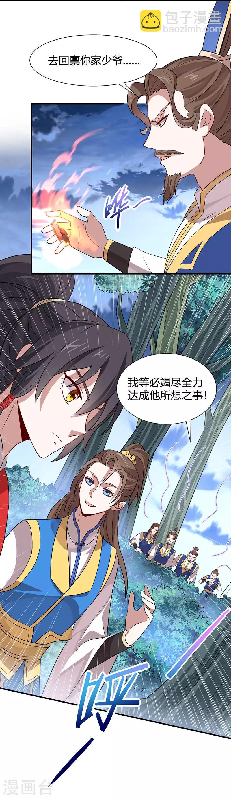 仙帝歸來 - 第82話 故地重遊 - 3