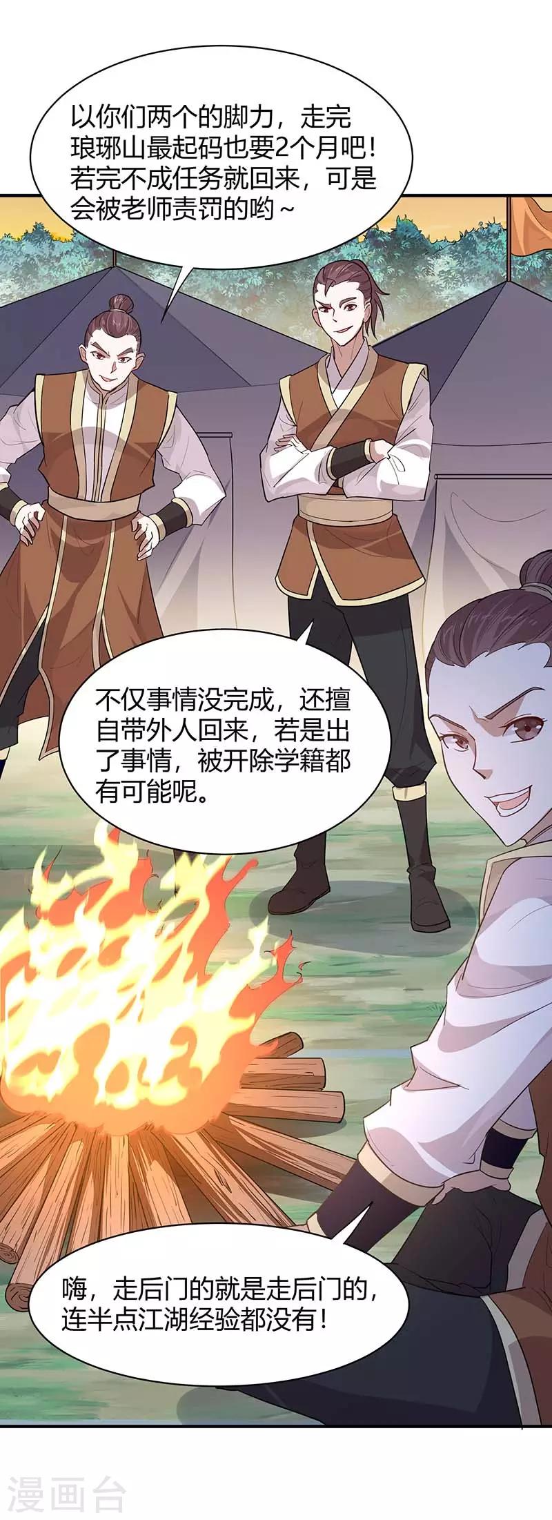 仙帝歸來 - 第84話 活地圖 - 1