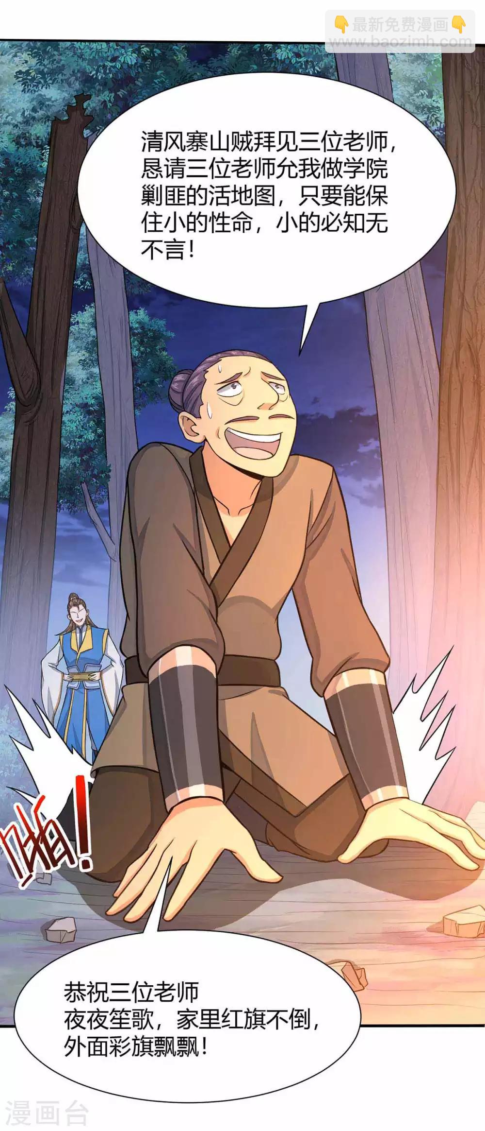 仙帝歸來 - 第84話 活地圖 - 5