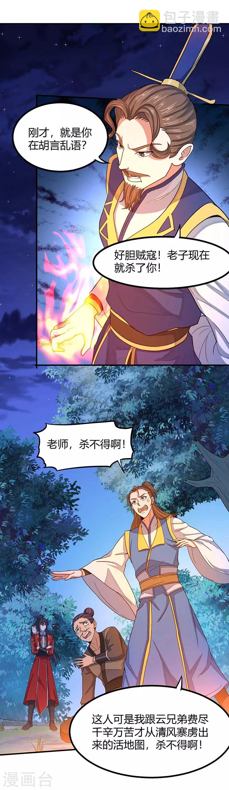 仙帝歸來 - 第84話 活地圖 - 2