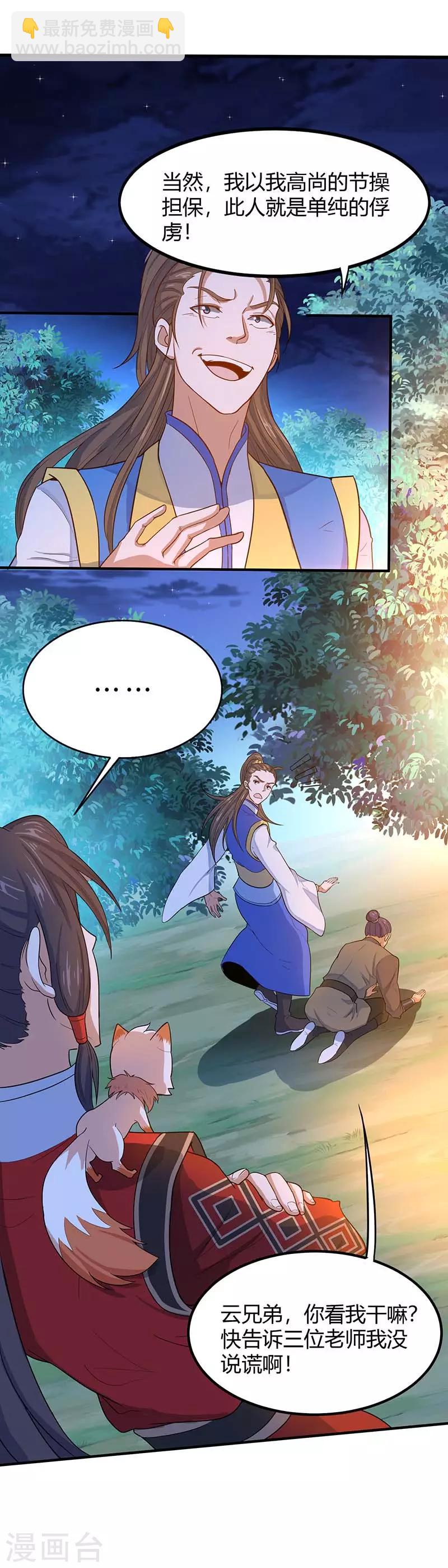 仙帝歸來 - 第84話 活地圖 - 4